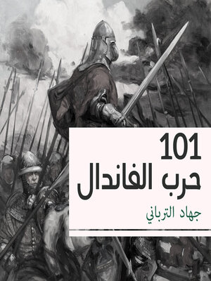 cover image of 101 حرب الفاندال
